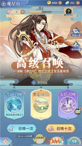 《河图寻仙记》召唤抽取将灵方法