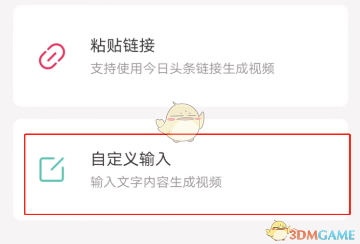 《剪映》图文成片功能使用教程