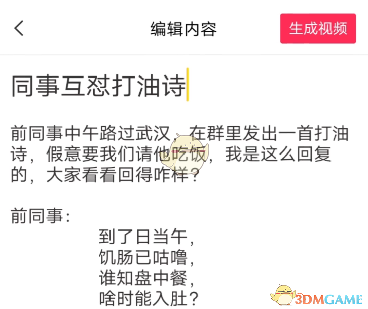 《剪映》图文成片功能使用教程