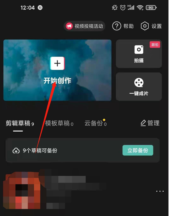 《剪映》添加人脸马赛克教程