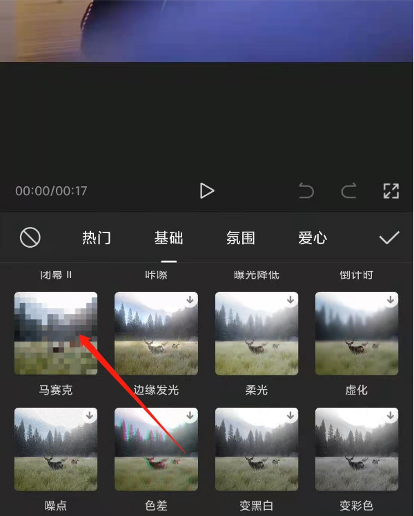 《剪映》添加人脸马赛克教程