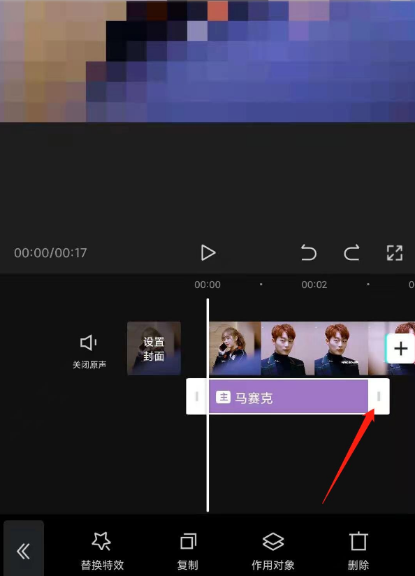 《剪映》添加人脸马赛克教程