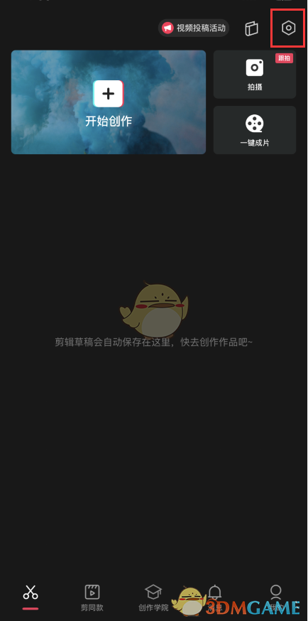 《剪映》导入失败解决办法