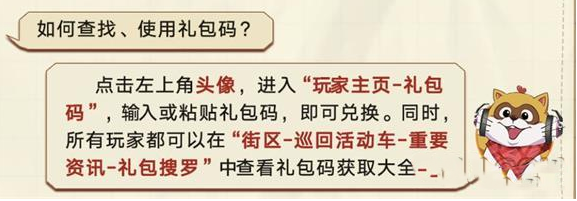 《小浣熊百将传》公测兑换码及兑换攻略