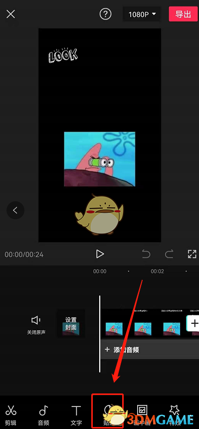 《剪映》查看黑罐头收藏素材教程