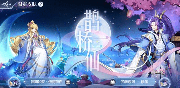 《奥奇传说手游》七夕限定皮肤获取攻略