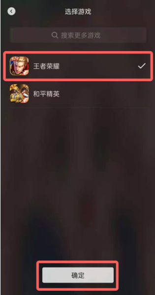 《微信》视频号直播王者荣耀教程