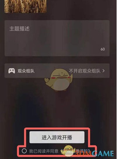 《微信》视频号直播王者荣耀教程
