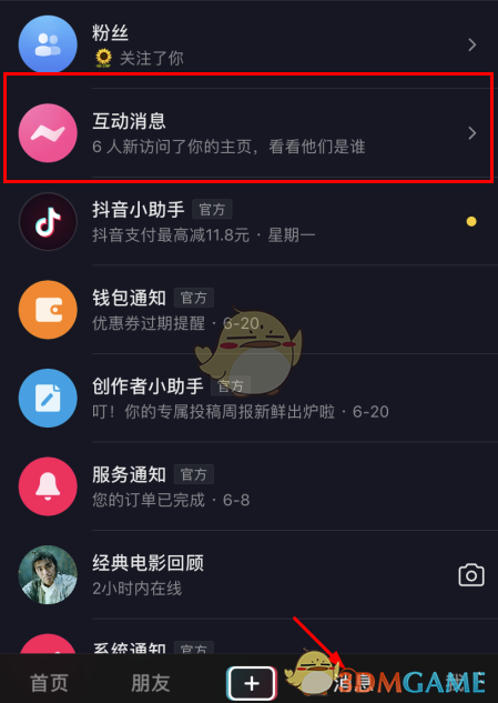《抖音》主页访客开启方法