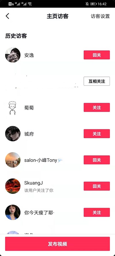 《抖音》主页访客记录查看方法
