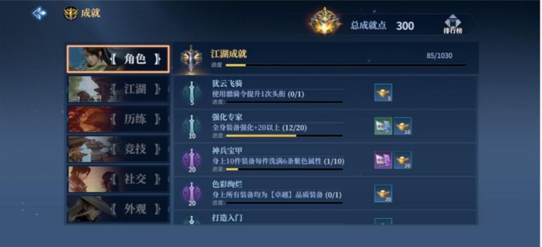 《剑侠世界3》成就系统介绍