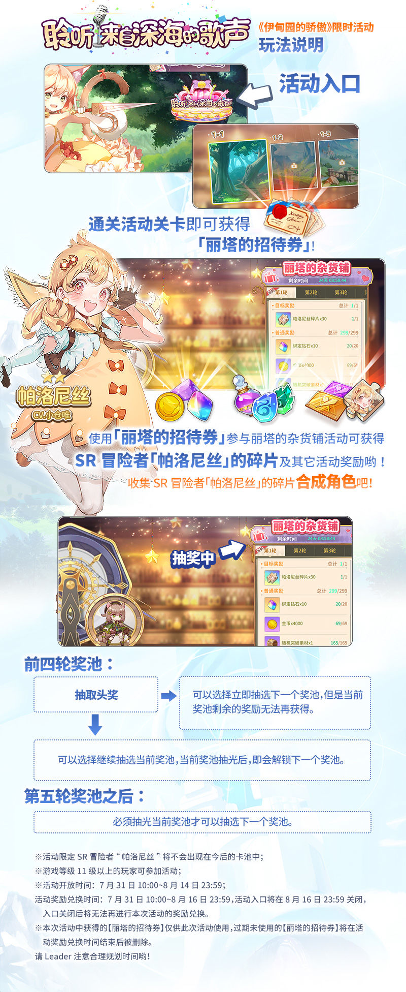 《伊甸园的骄傲》聆听来自深海的歌声活动介绍