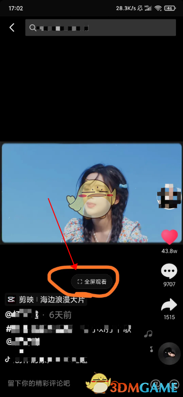 《抖音》全屏观看按钮设置教程