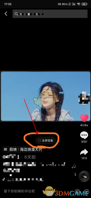 《抖音》全屏观看设置教程