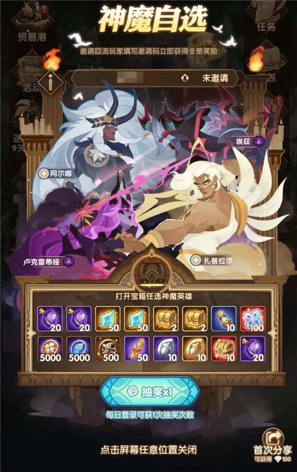 《剑与远征》神魔自选活动玩法介绍
