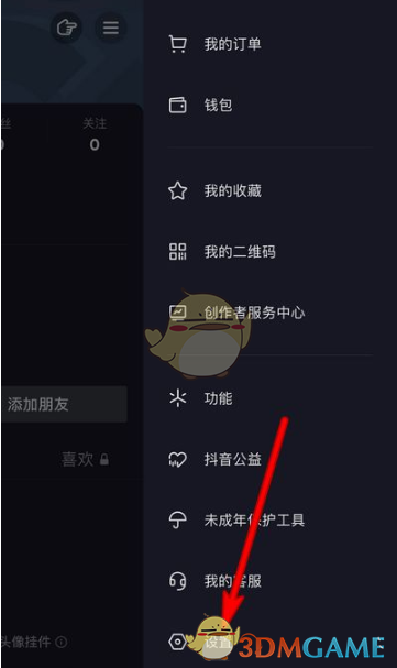 《抖音》大字简明模式设置教程