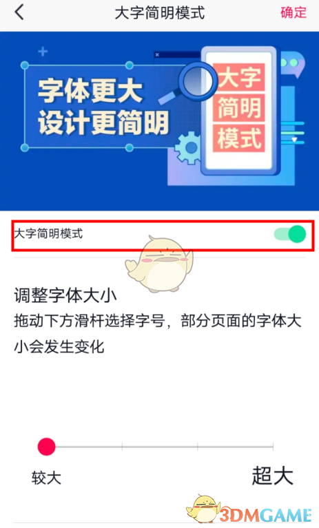 《抖音》大字简明模式设置教程