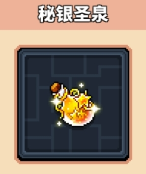 《冒险与深渊》秘银圣泉获取攻略