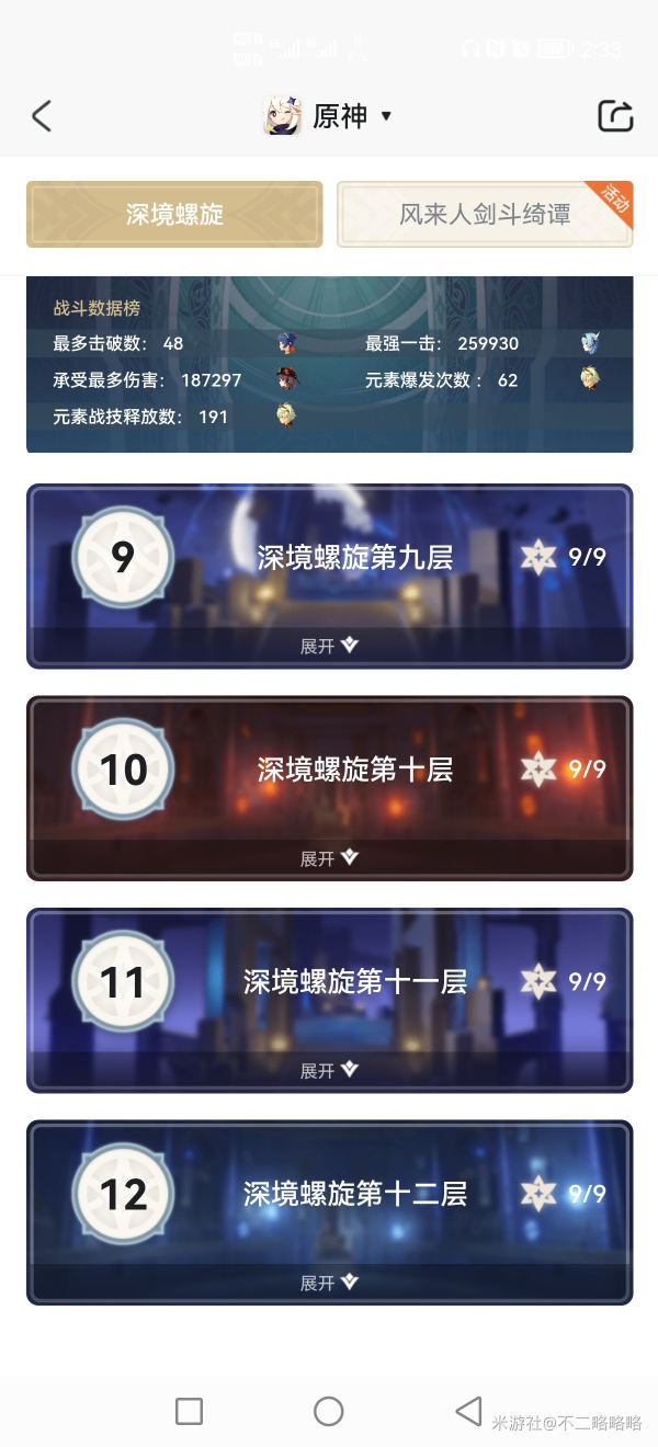 《原神》新海乱鬼深渊12层通关攻略