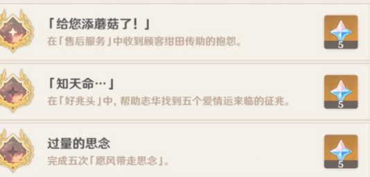 《原神》给您添蘑菇了成就怎么达成