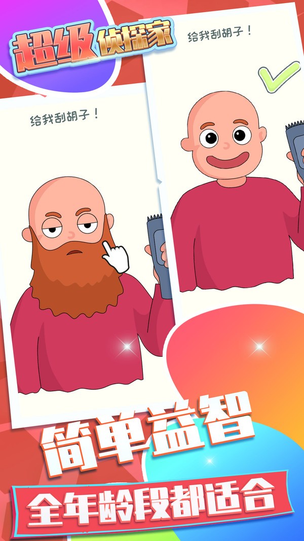 超级侦探家游戏官方版