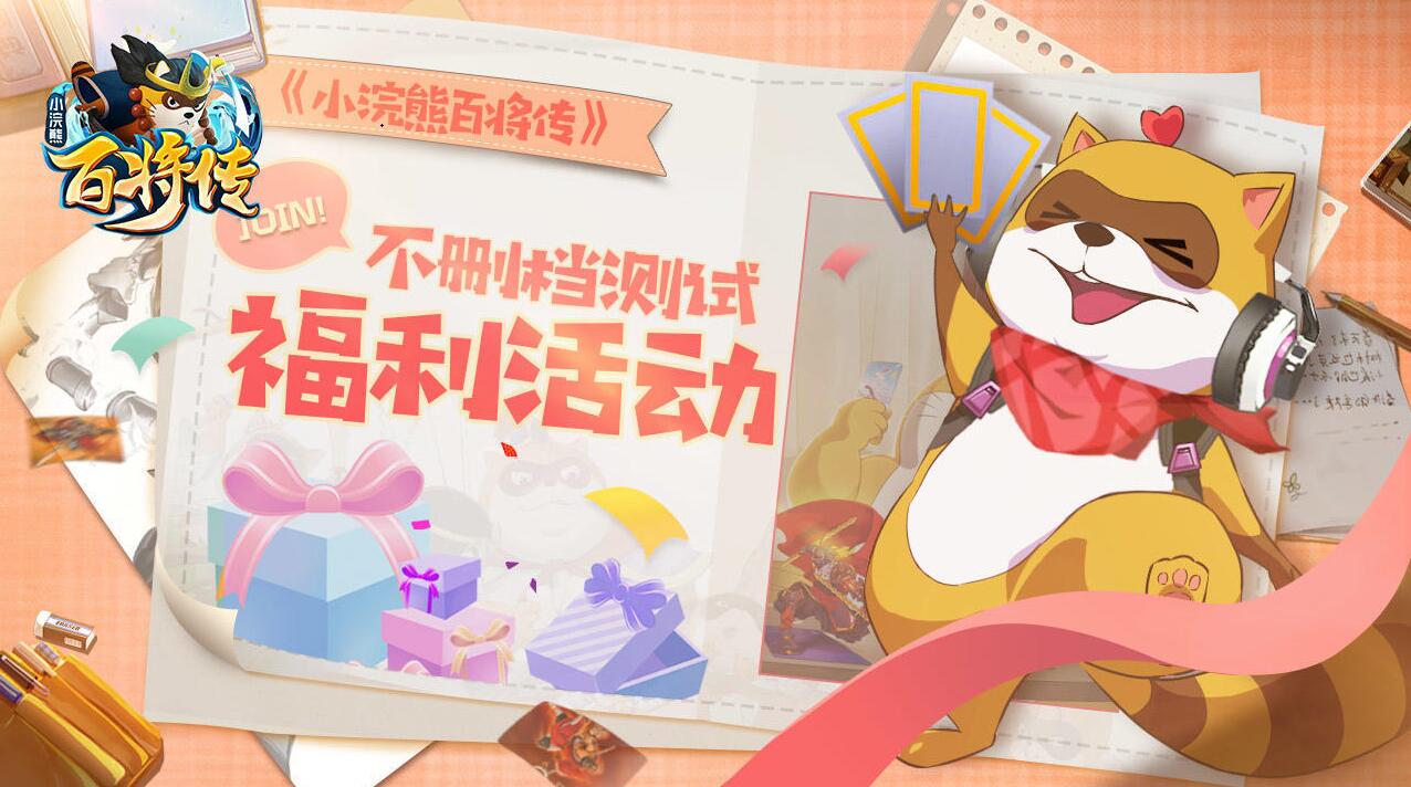 小浣熊百将传新手钻石获取途径 小浣熊百将传新手钻石怎么获得