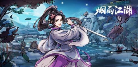 烟雨江湖太乙的药怎么玩