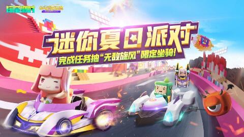 迷你世界无敌旋风坐骑免费怎么领