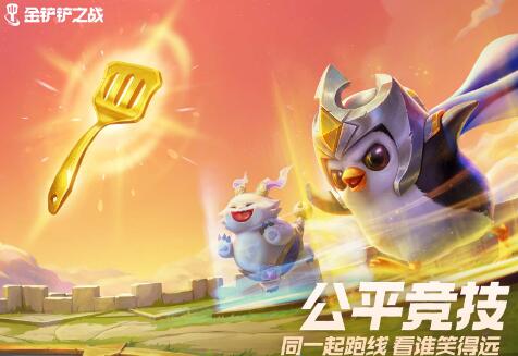 金铲铲之战内测资格怎么查询