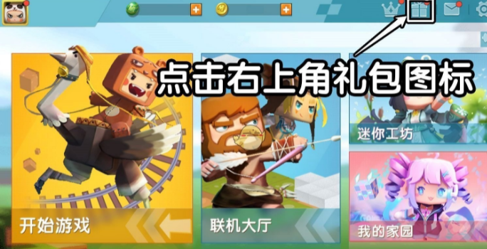 1628058337601379.png 迷你世界秋果怎么领取