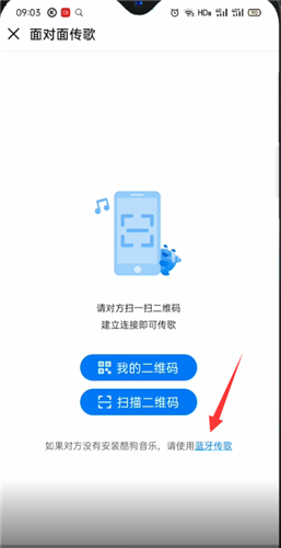 《酷狗音乐》传歌到另一个手机教程