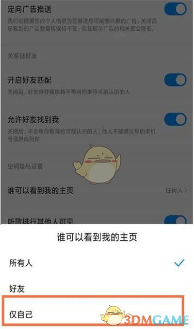 《酷狗音乐》隐藏主页方法