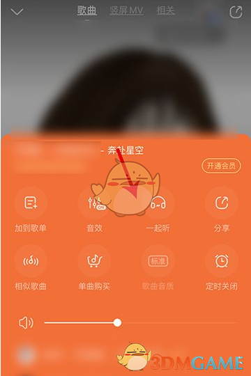 《酷狗音乐》跟听教程