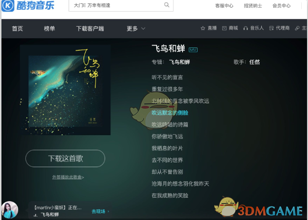 《酷狗音乐》下载MP3格式歌曲文件教程