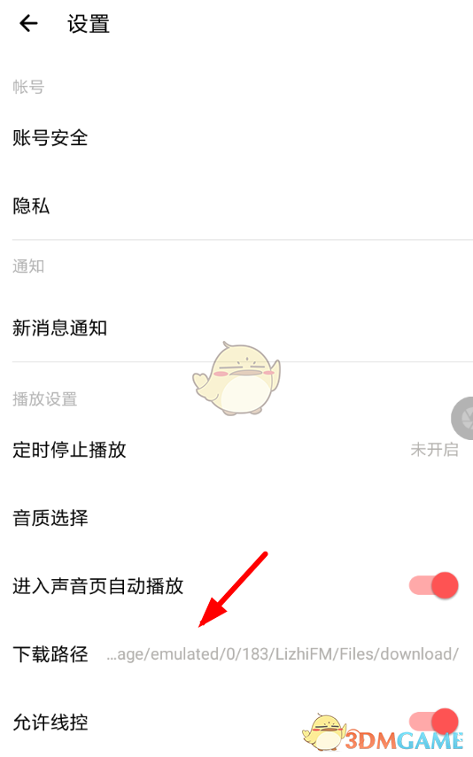 《荔枝FM》导出MP3格式文件教程