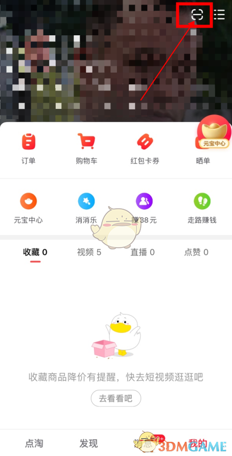 《点淘》砍价免费拿是真的吗