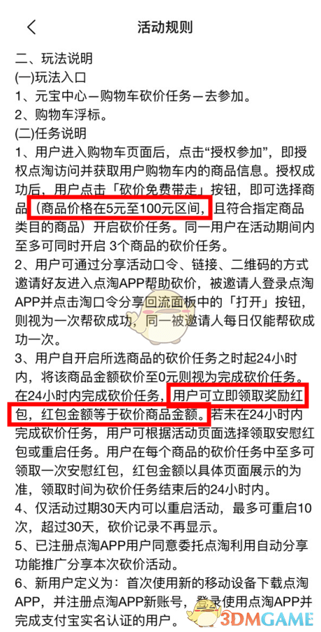 《点淘》砍价免费拿是真的吗