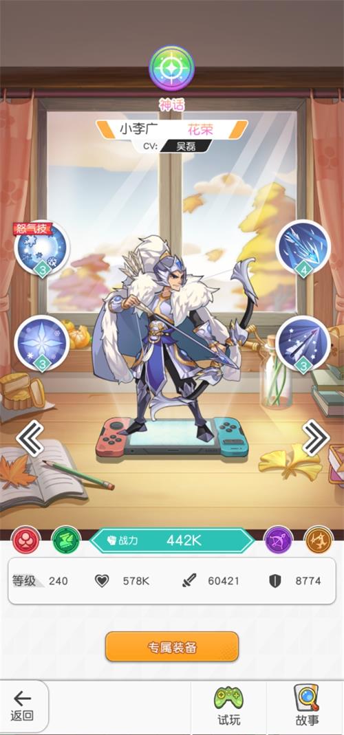《小浣熊百将传》花荣强度分析