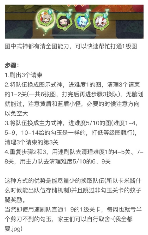 《阴阳师：妖怪屋》请柬刷勾玉攻略