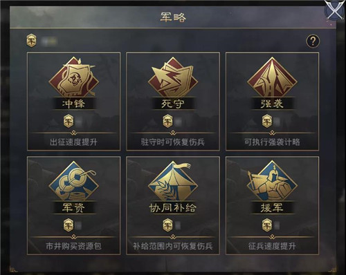 《率土之滨》军略作用介绍