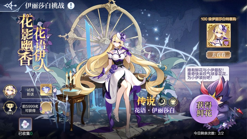 《奥奇传说手游》伊丽莎白获取方法介绍