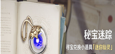 《原神》8月秘宝迷踪宝藏位置介绍