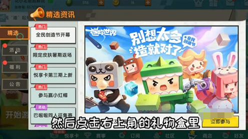 《迷你世界》无敌旋风获取攻略