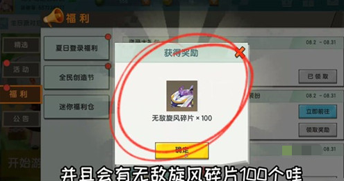 《迷你世界》无敌旋风获取攻略