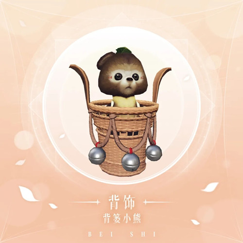 《天谕手游》背饰背篓小熊一览