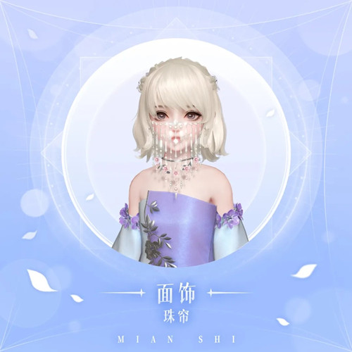 《天谕手游》面饰珠帘一览