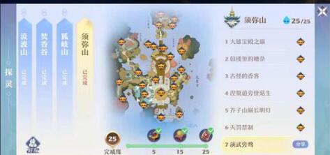 梦幻新诛仙须弥山探灵攻略