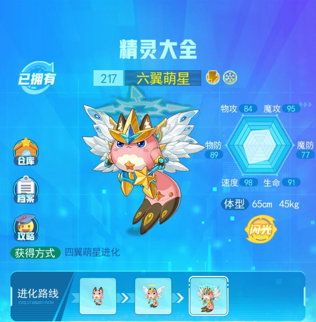 超级精灵手表六翼萌星图鉴