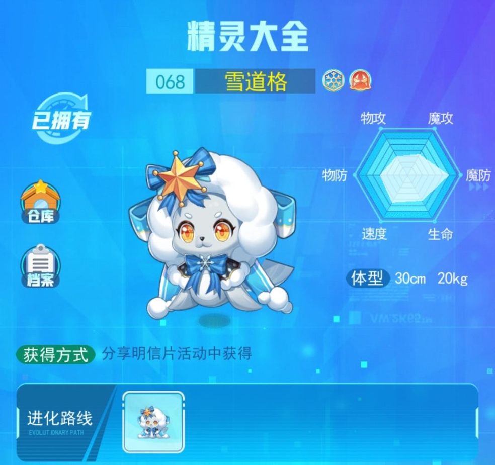 超级精灵手表雪狗图鉴