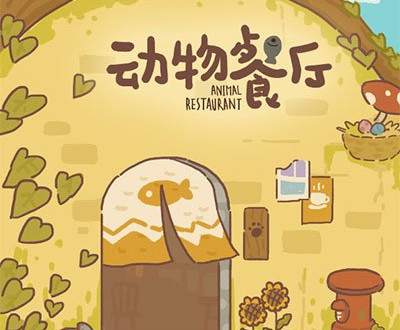 动物餐厅百变招财猫获取攻略